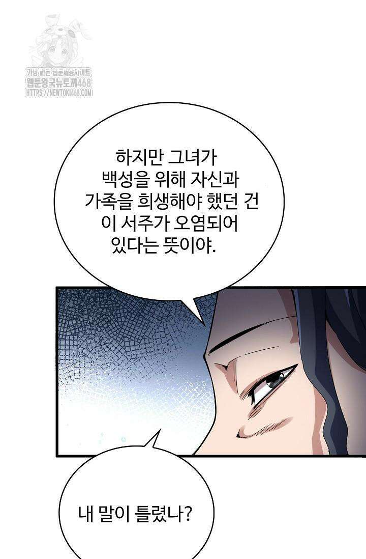 마황의 귀환 541화 27