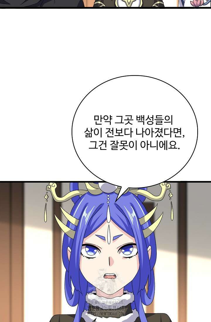 마황의 귀환 541화 29