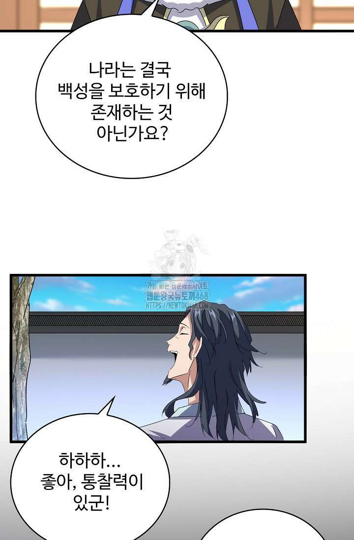 마황의 귀환 541화 30