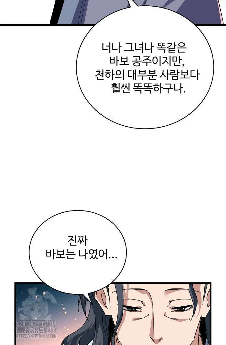 마황의 귀환 541화 32