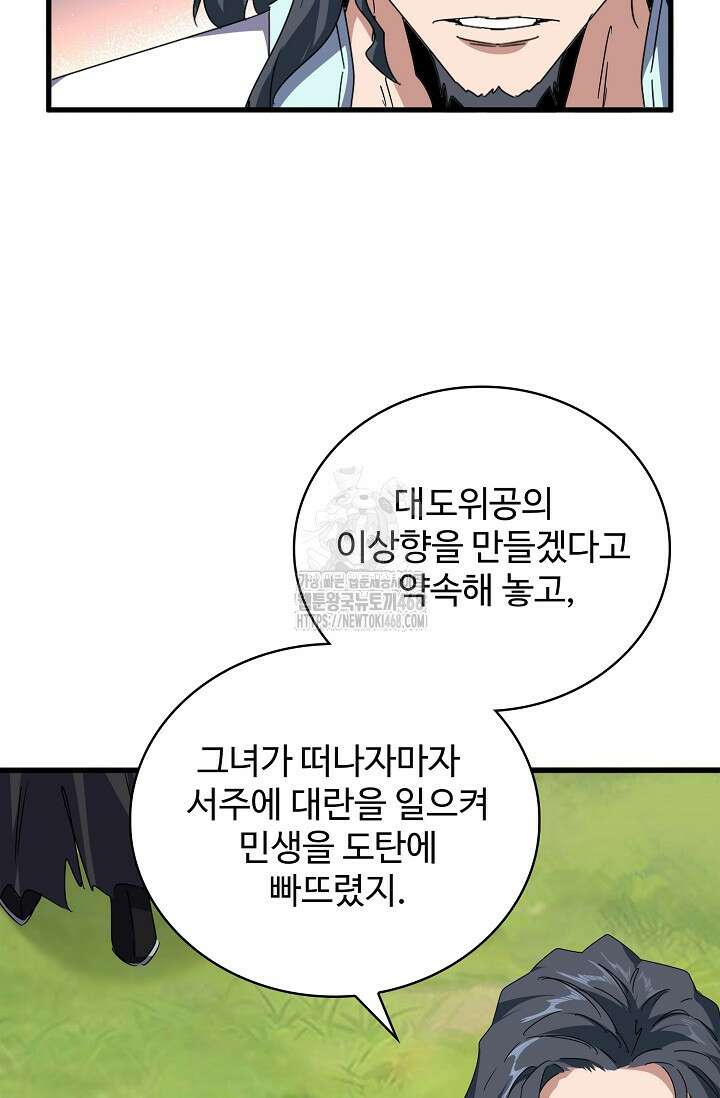 마황의 귀환 541화 33