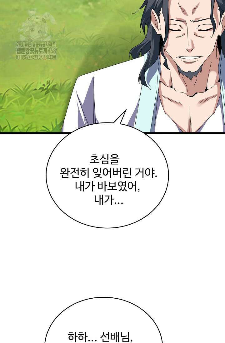 마황의 귀환 541화 34