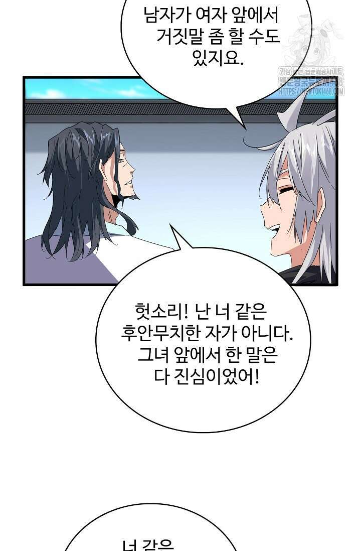 마황의 귀환 541화 36