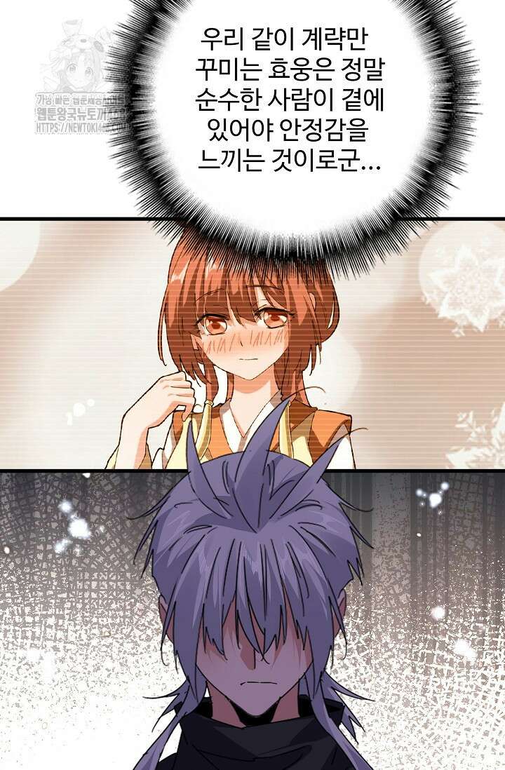 마황의 귀환 541화 39