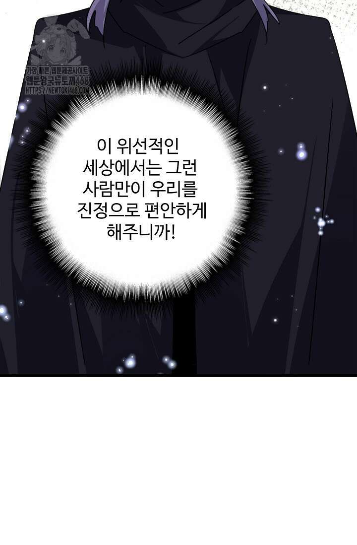 마황의 귀환 541화 40
