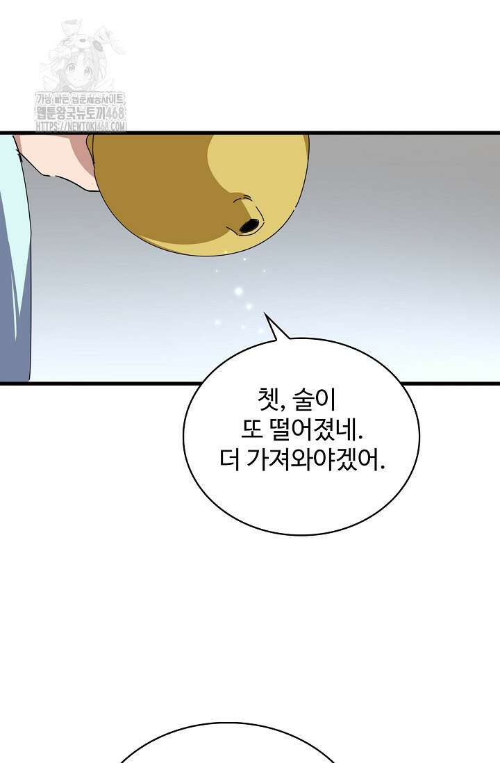 마황의 귀환 541화 42