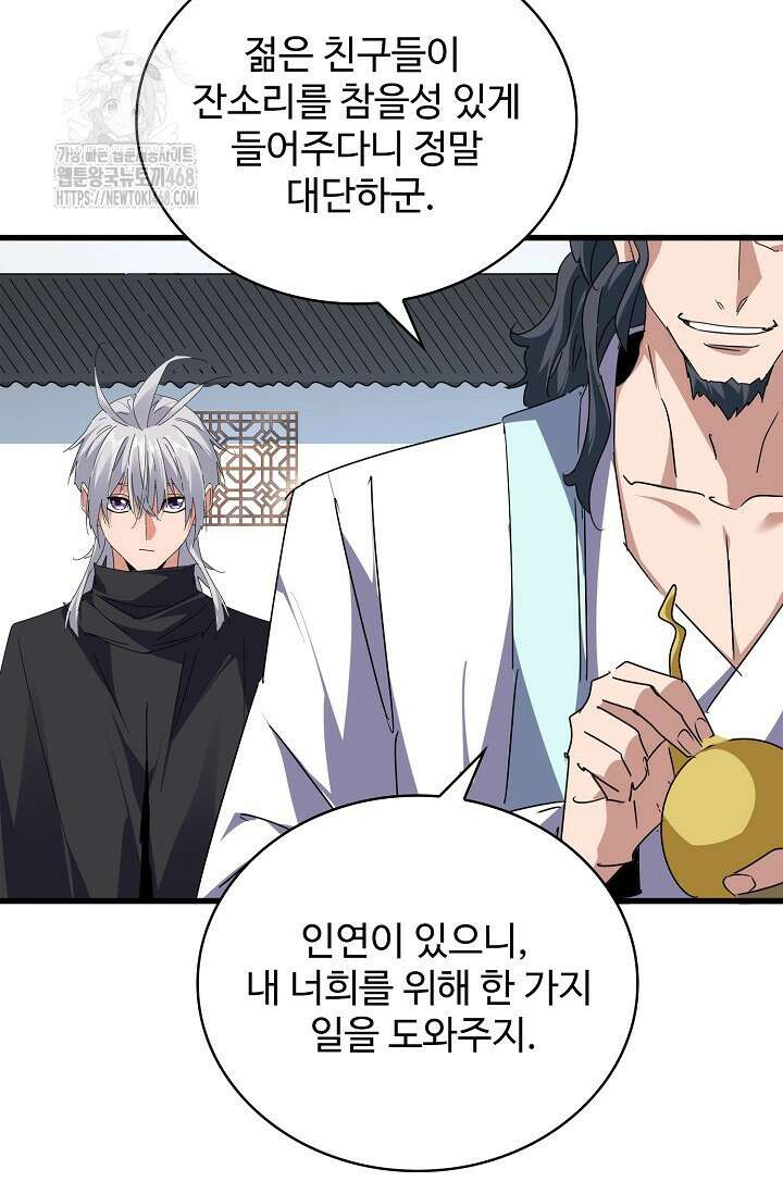 마황의 귀환 541화 43