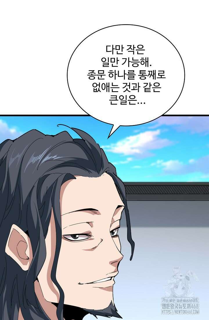 마황의 귀환 541화 44