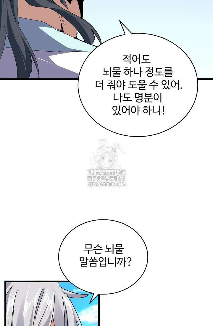 마황의 귀환 541화 45