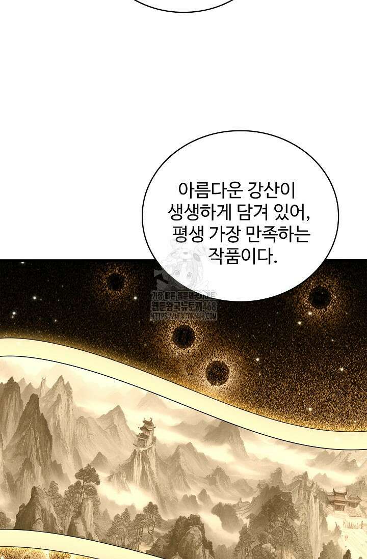 마황의 귀환 541화 47
