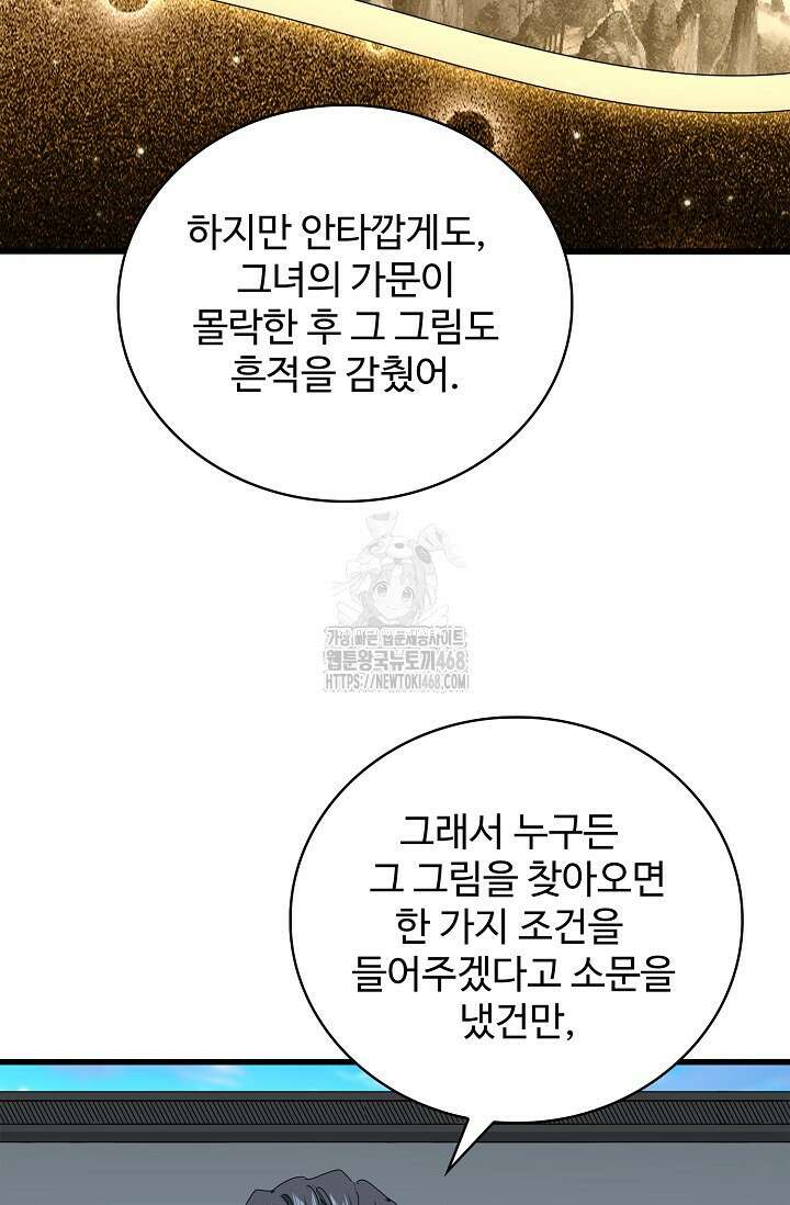 마황의 귀환 541화 48