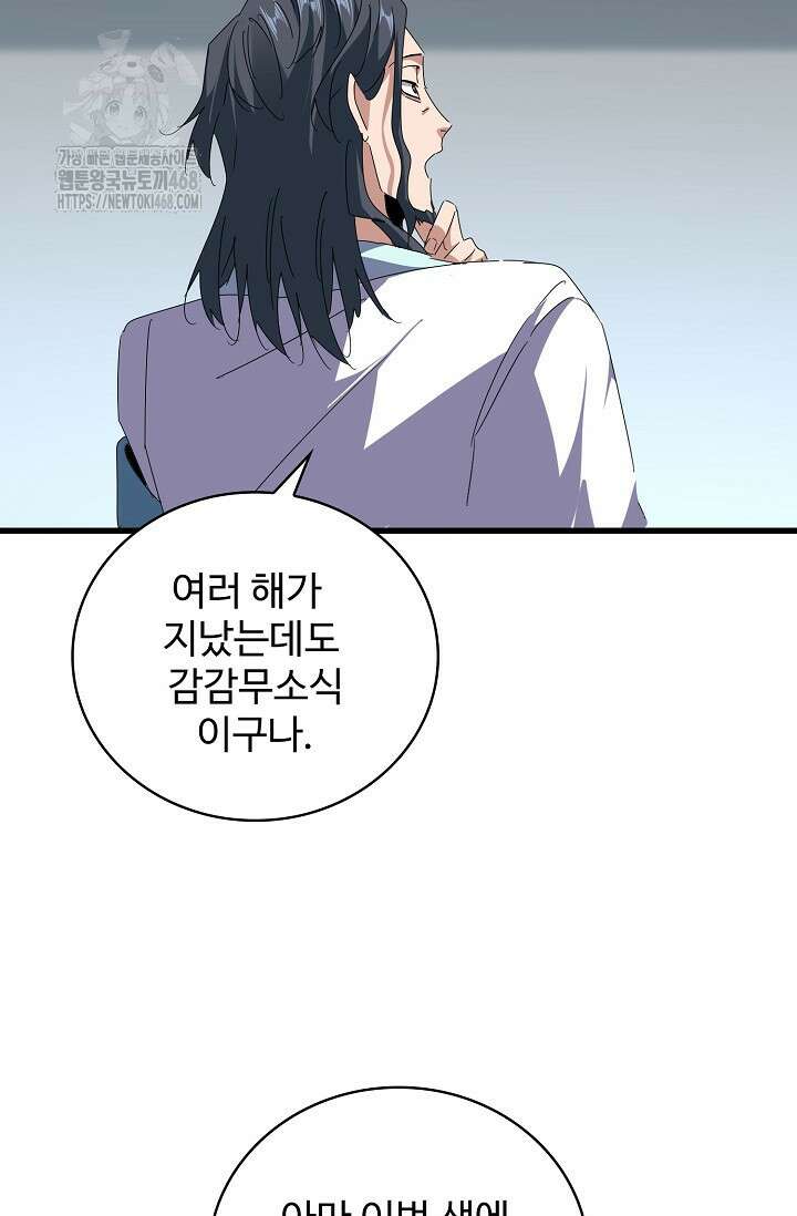마황의 귀환 541화 49