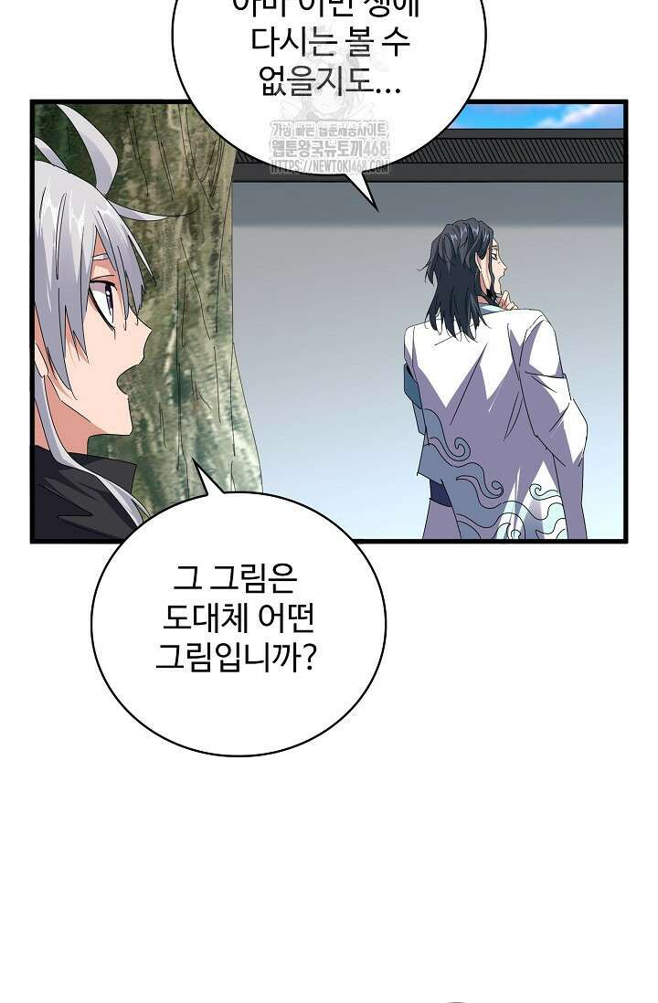 마황의 귀환 541화 50