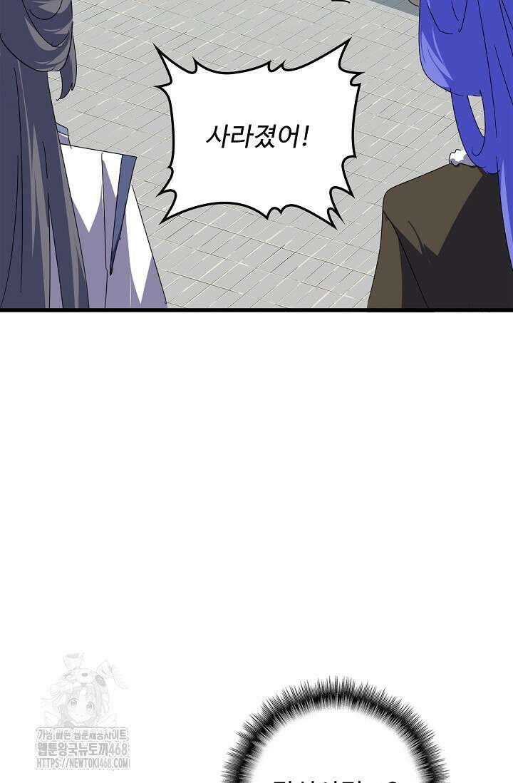 마황의 귀환 541화 53