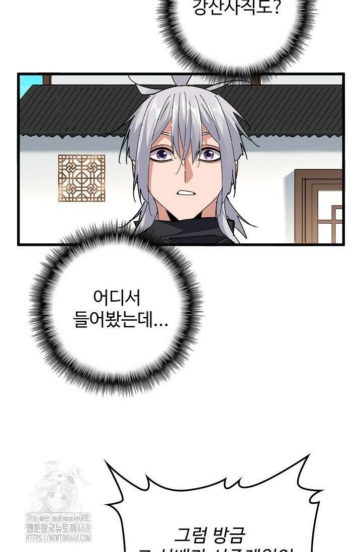마황의 귀환 541화 54