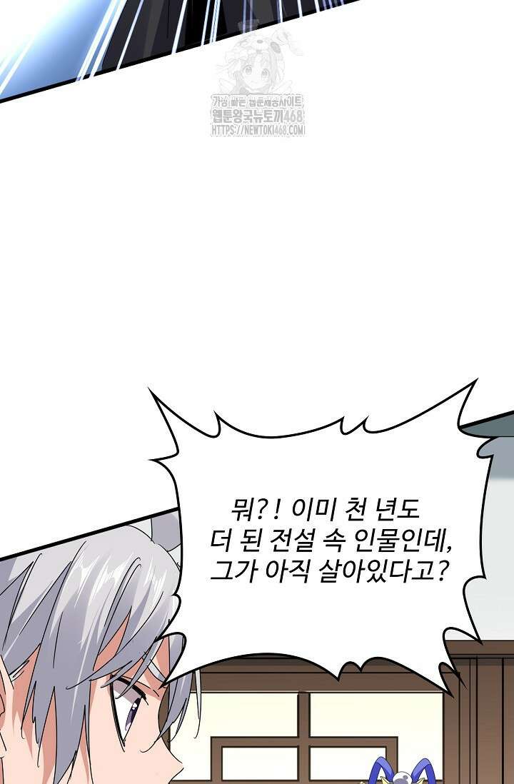 마황의 귀환 541화 56