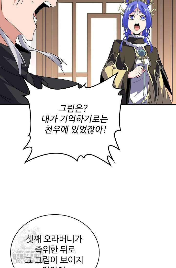 마황의 귀환 541화 57