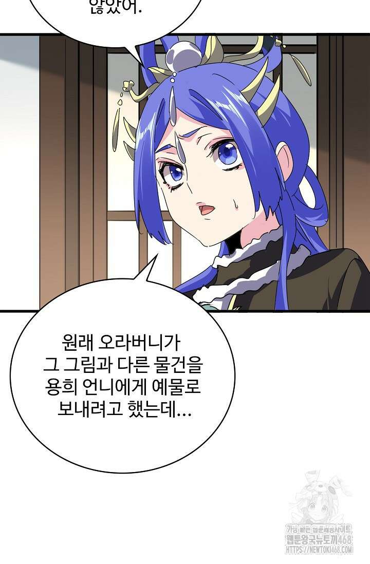 마황의 귀환 541화 58