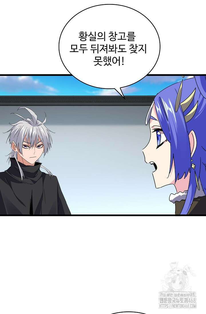 마황의 귀환 541화 59