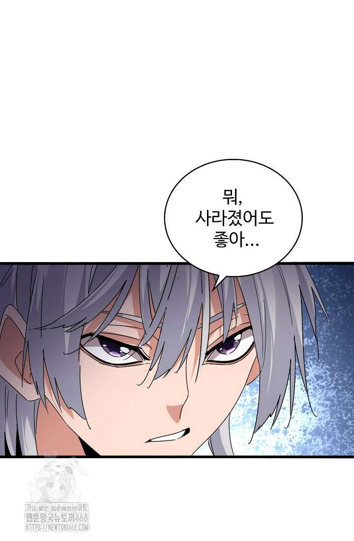 마황의 귀환 541화 61