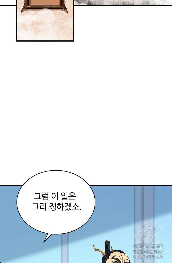 마황의 귀환 541화 64