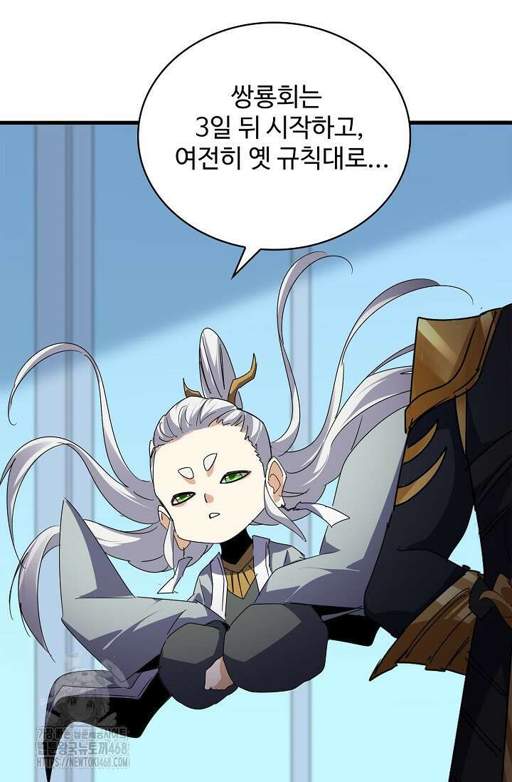 마황의 귀환 541화 66