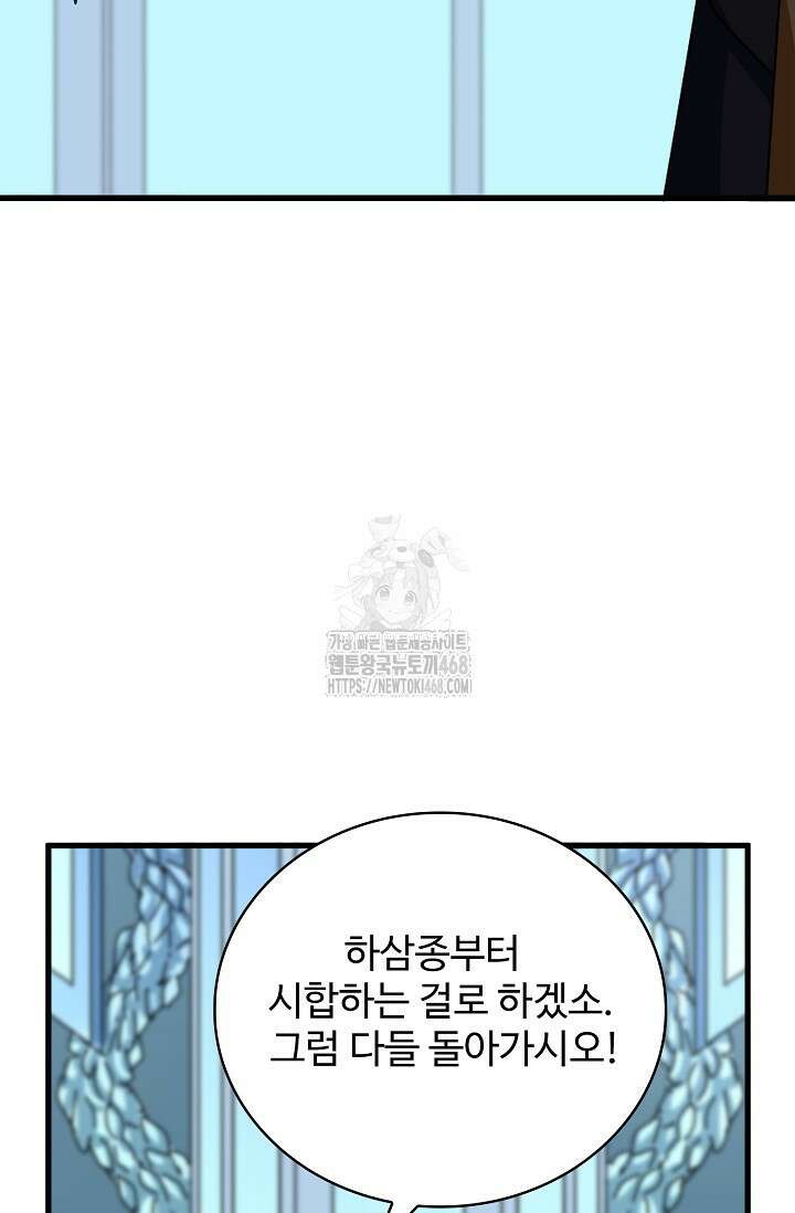 마황의 귀환 541화 67