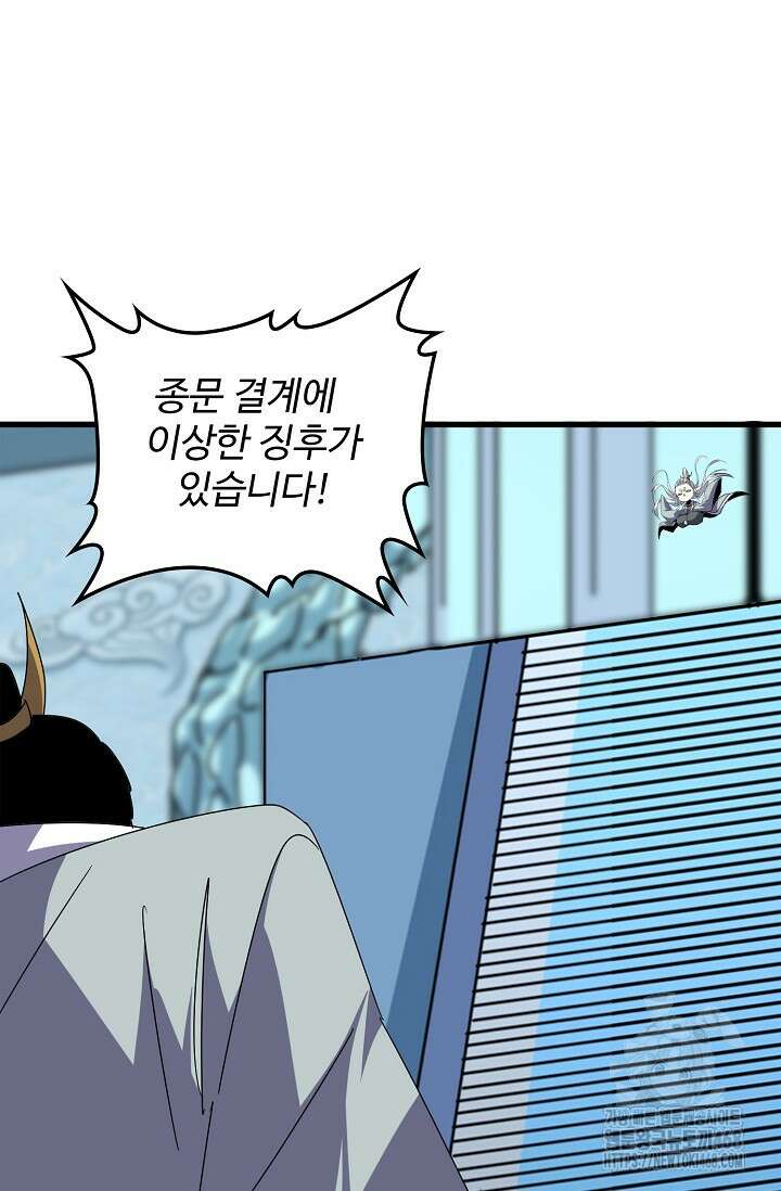 마황의 귀환 541화 70