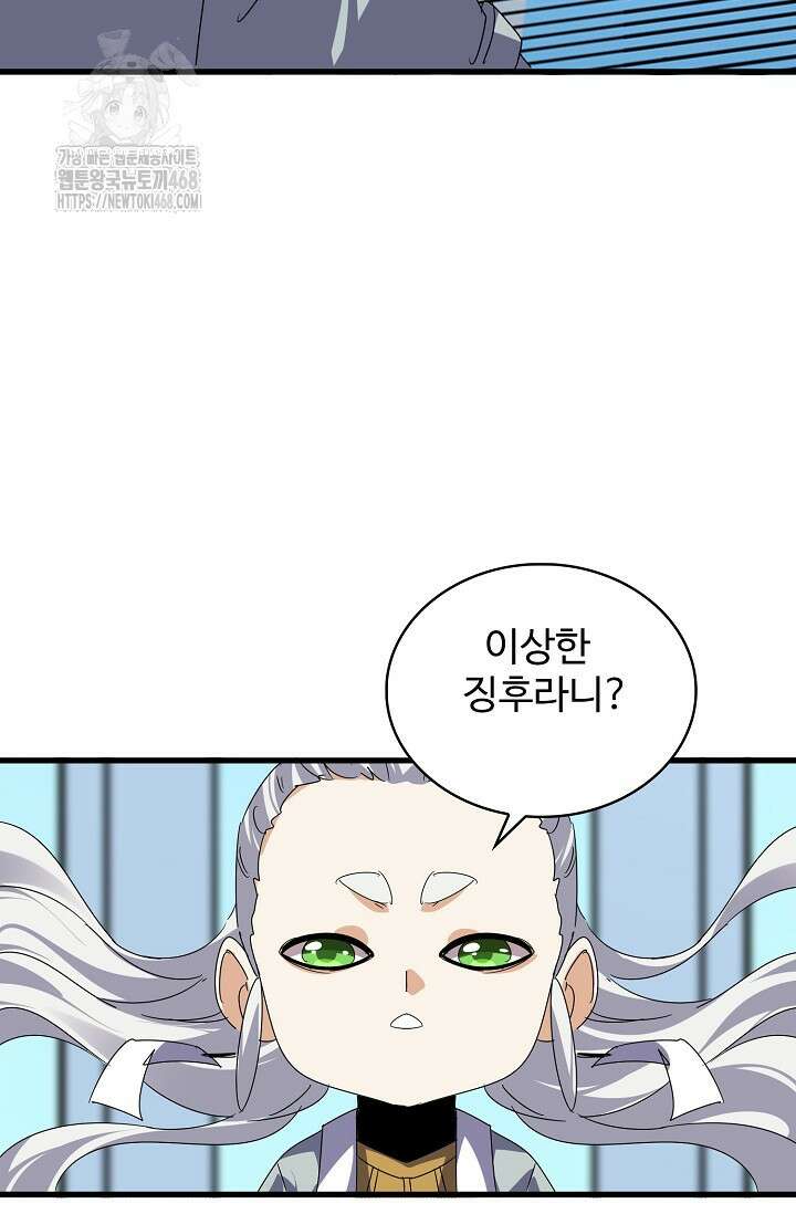 마황의 귀환 541화 71