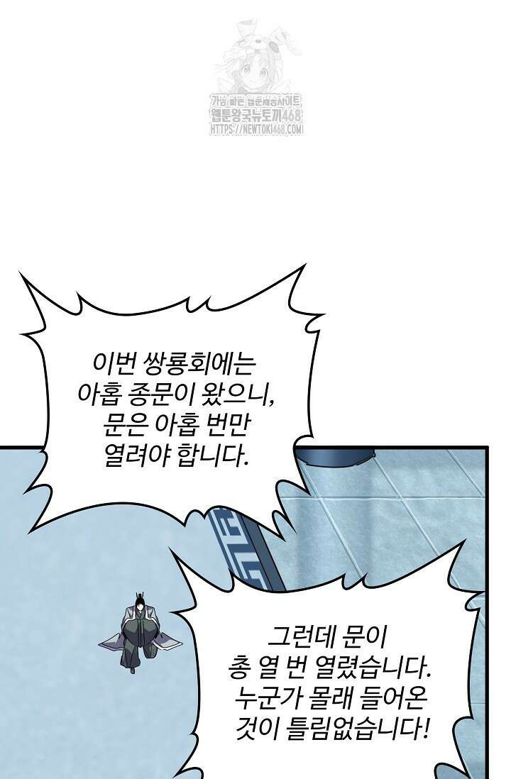 마황의 귀환 541화 72