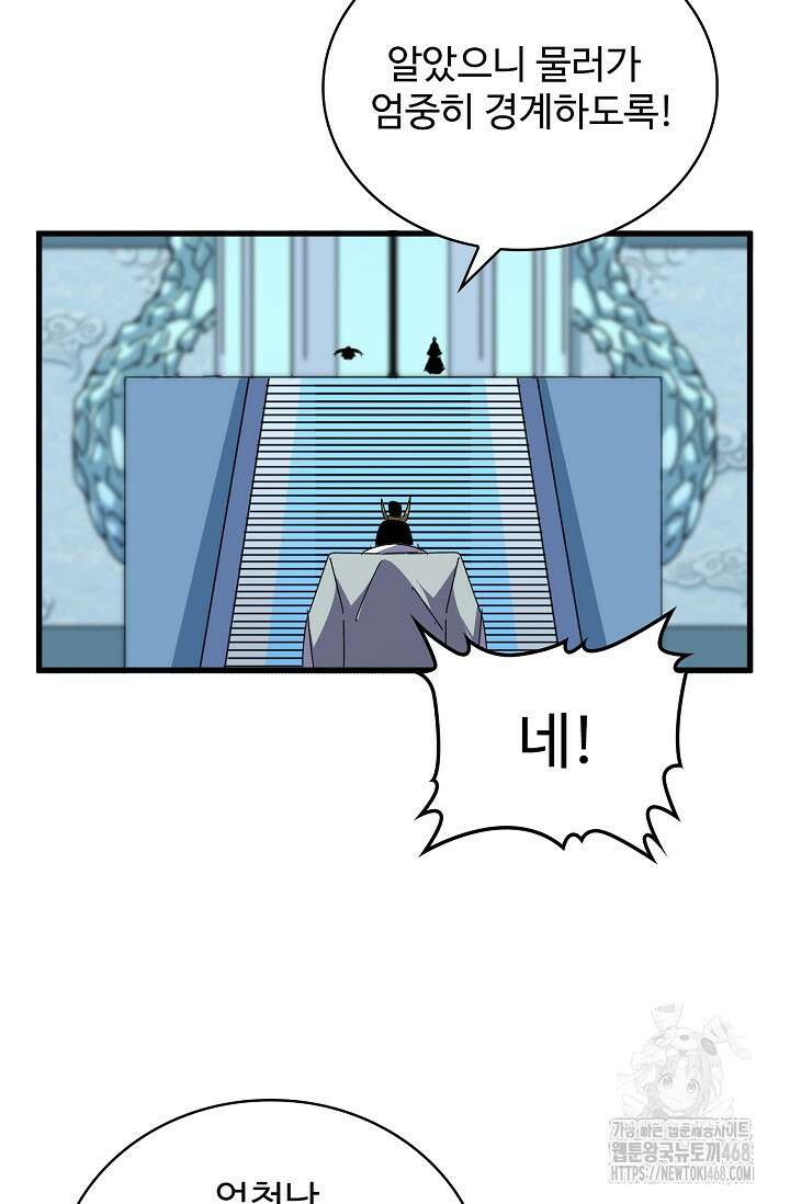 마황의 귀환 541화 74