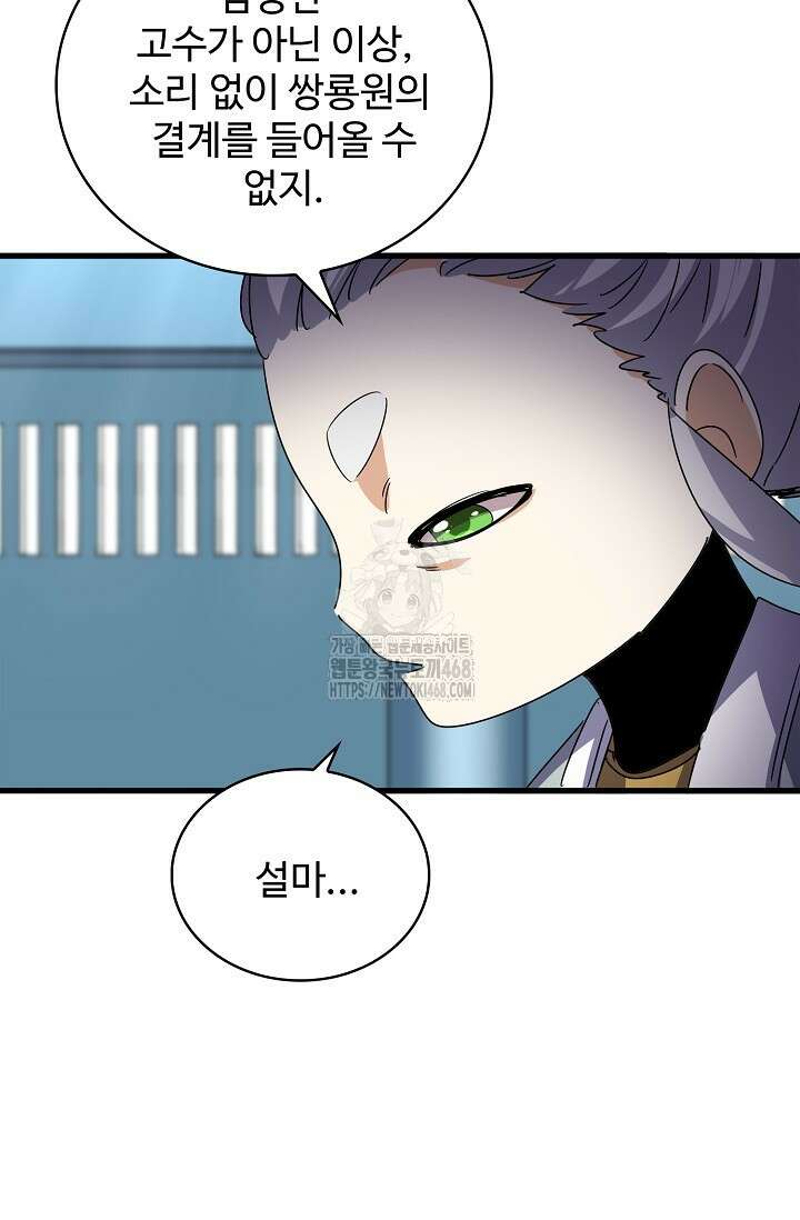 마황의 귀환 541화 75