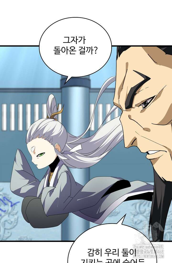 마황의 귀환 541화 76