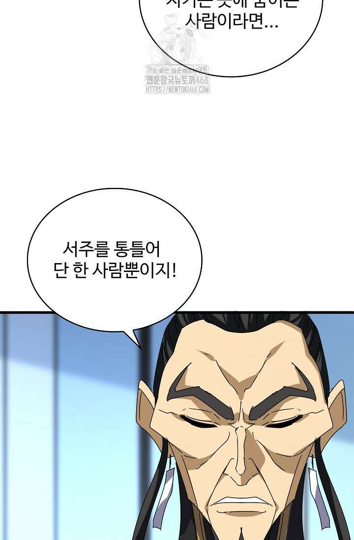 마황의 귀환 541화 77