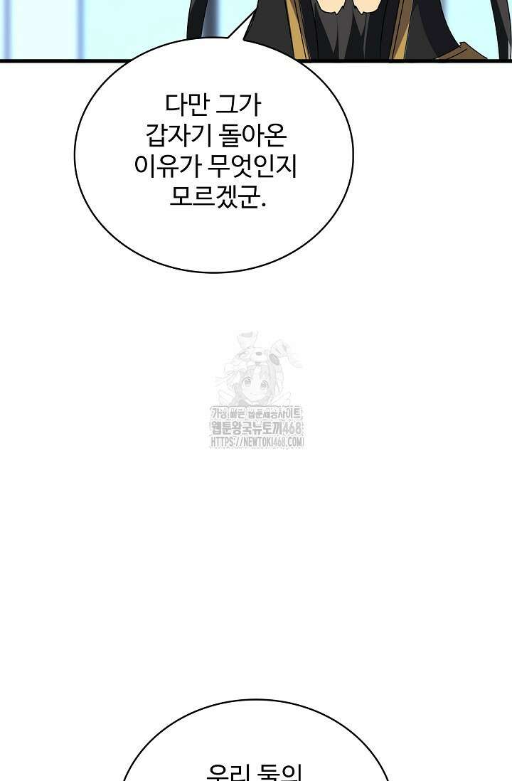 마황의 귀환 541화 78
