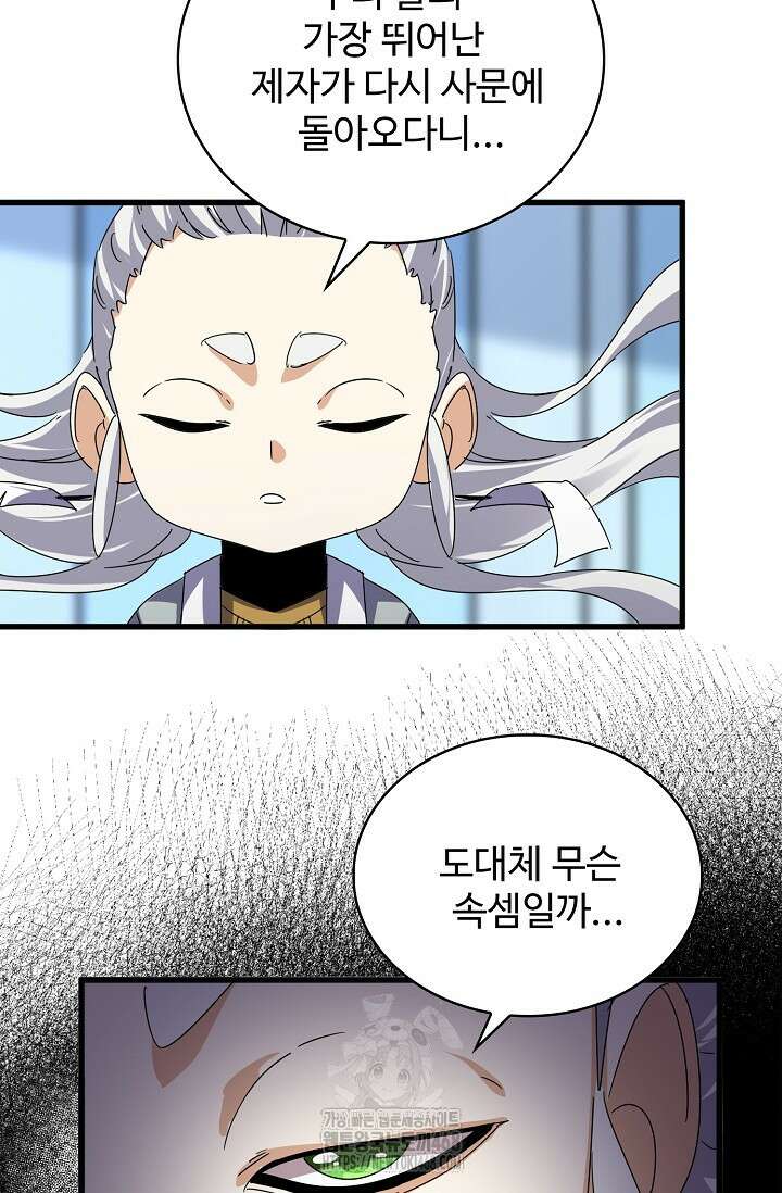 마황의 귀환 541화 79