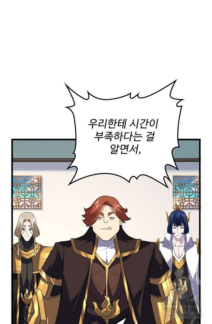 마황의 귀환 541화 82