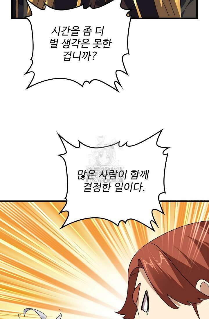 마황의 귀환 541화 83
