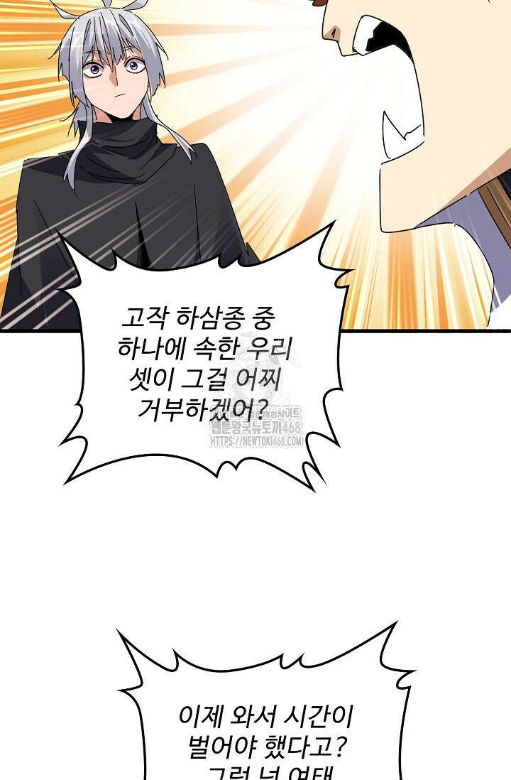 마황의 귀환 541화 84