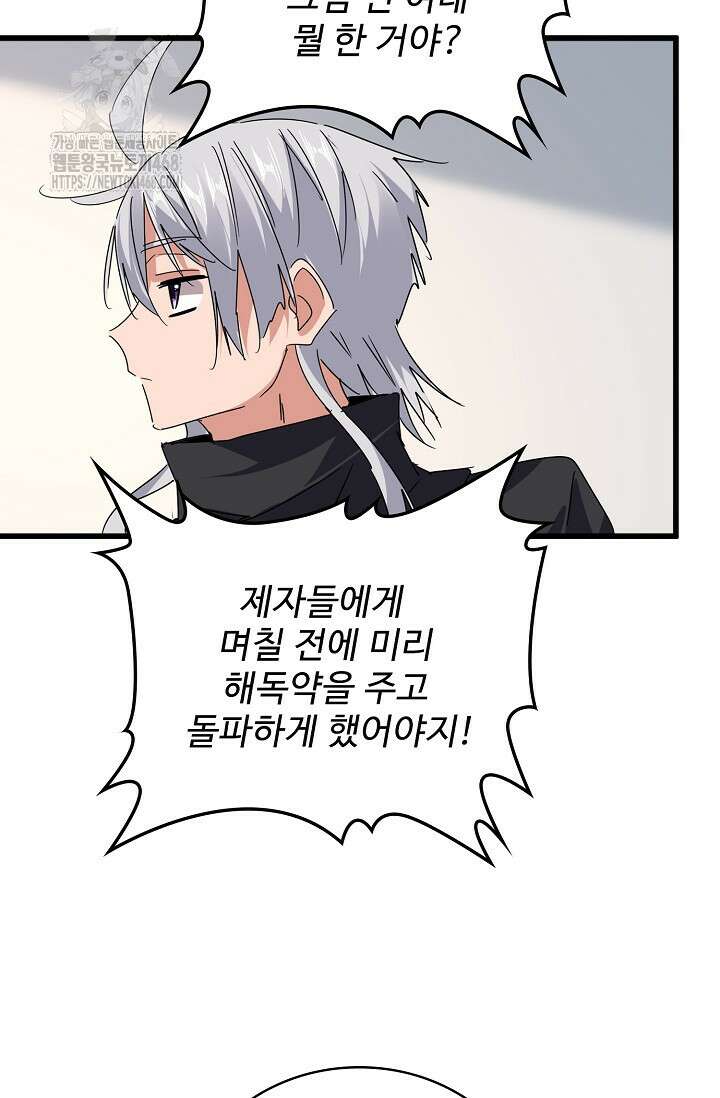 마황의 귀환 541화 85