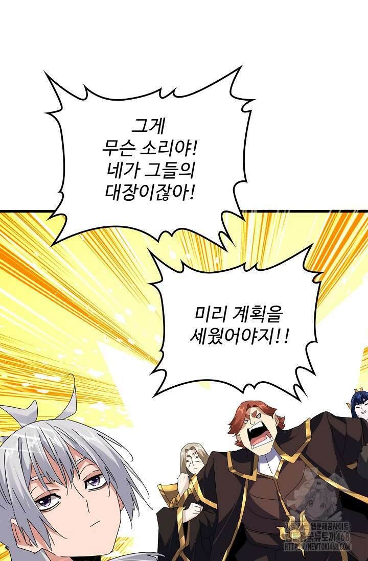 마황의 귀환 541화 87