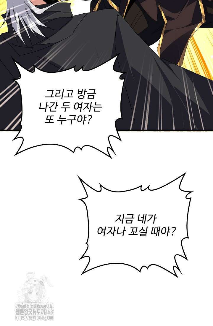 마황의 귀환 541화 88