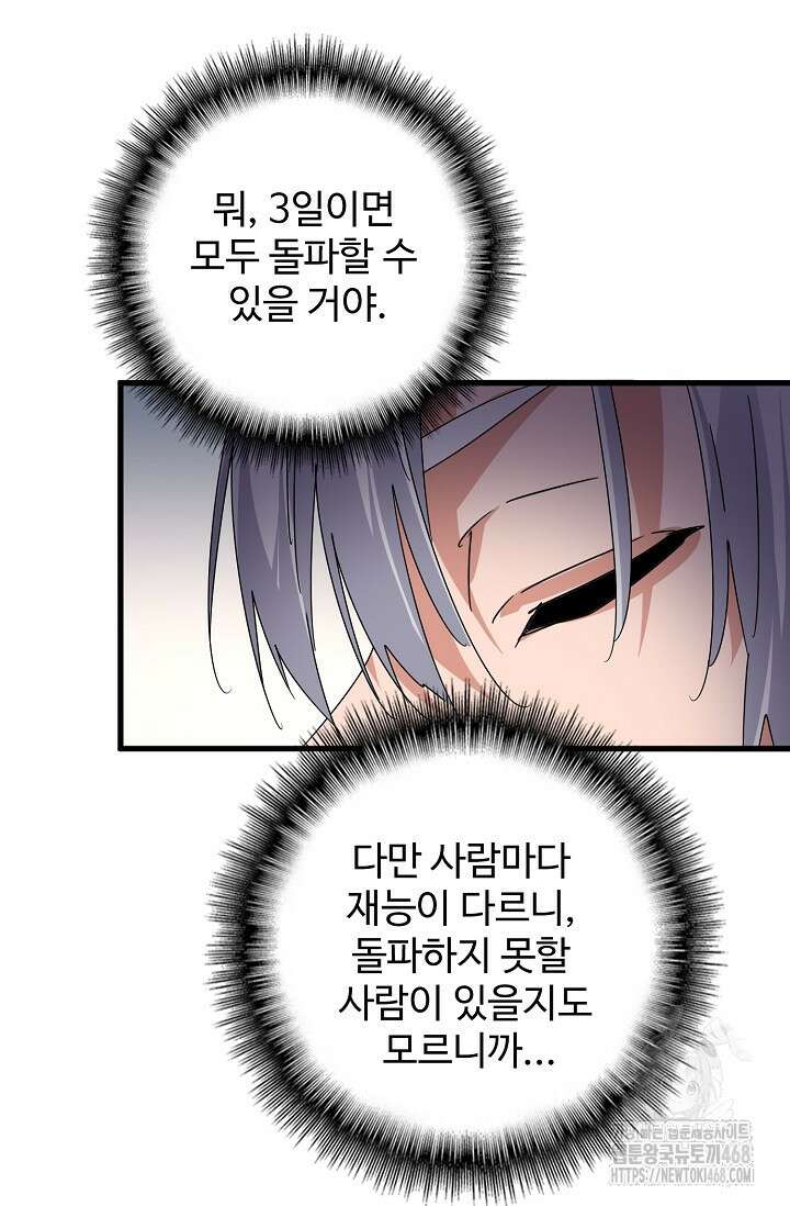 마황의 귀환 541화 89