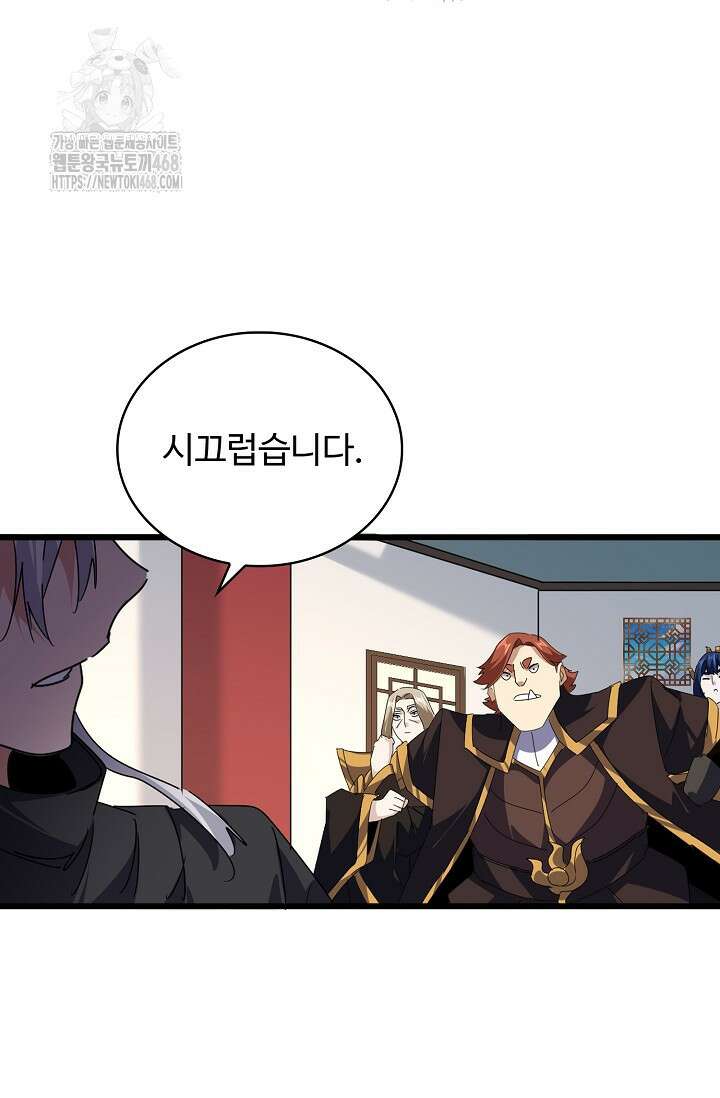 마황의 귀환 541화 90