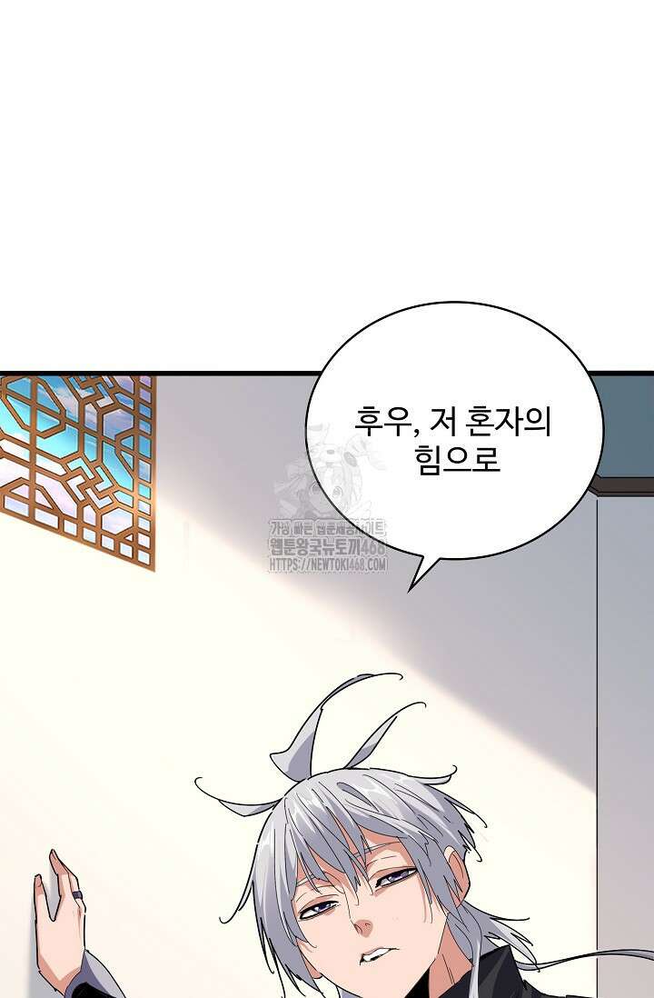 마황의 귀환 541화 91