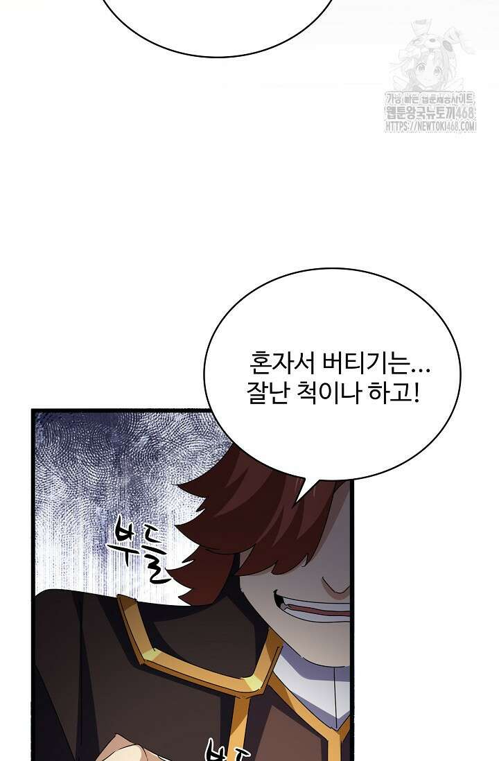 마황의 귀환 541화 93