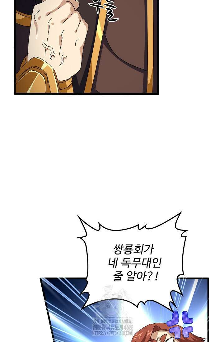 마황의 귀환 541화 94