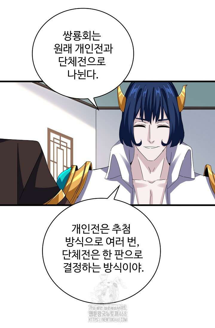 마황의 귀환 541화 96