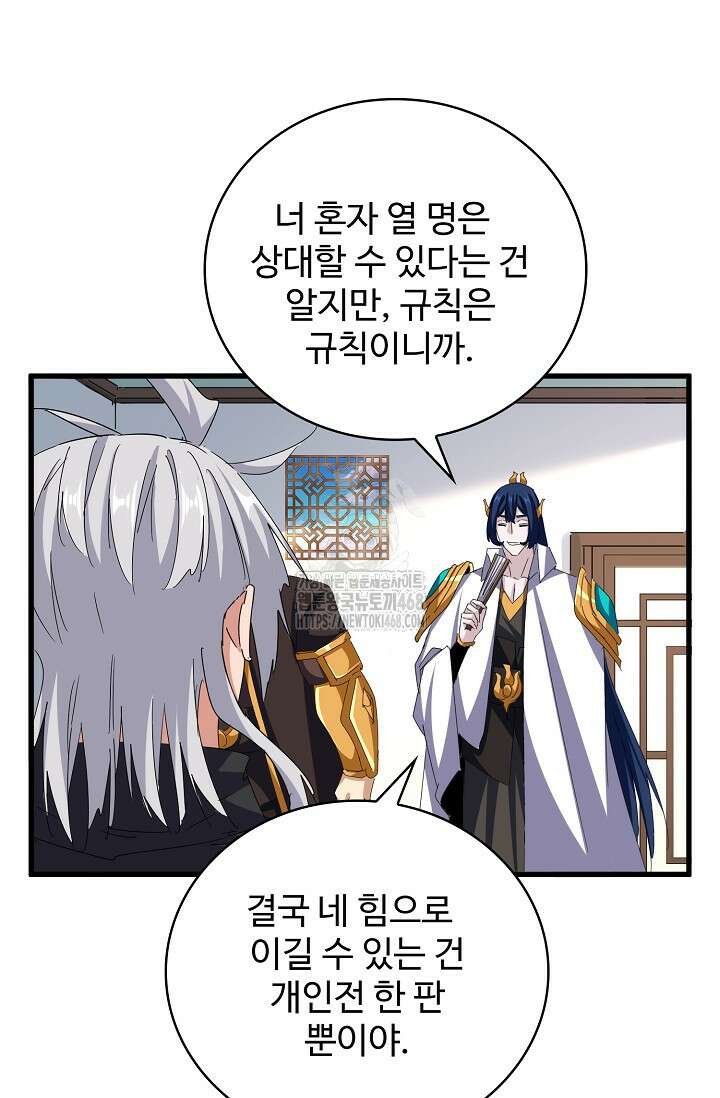 마황의 귀환 541화 97
