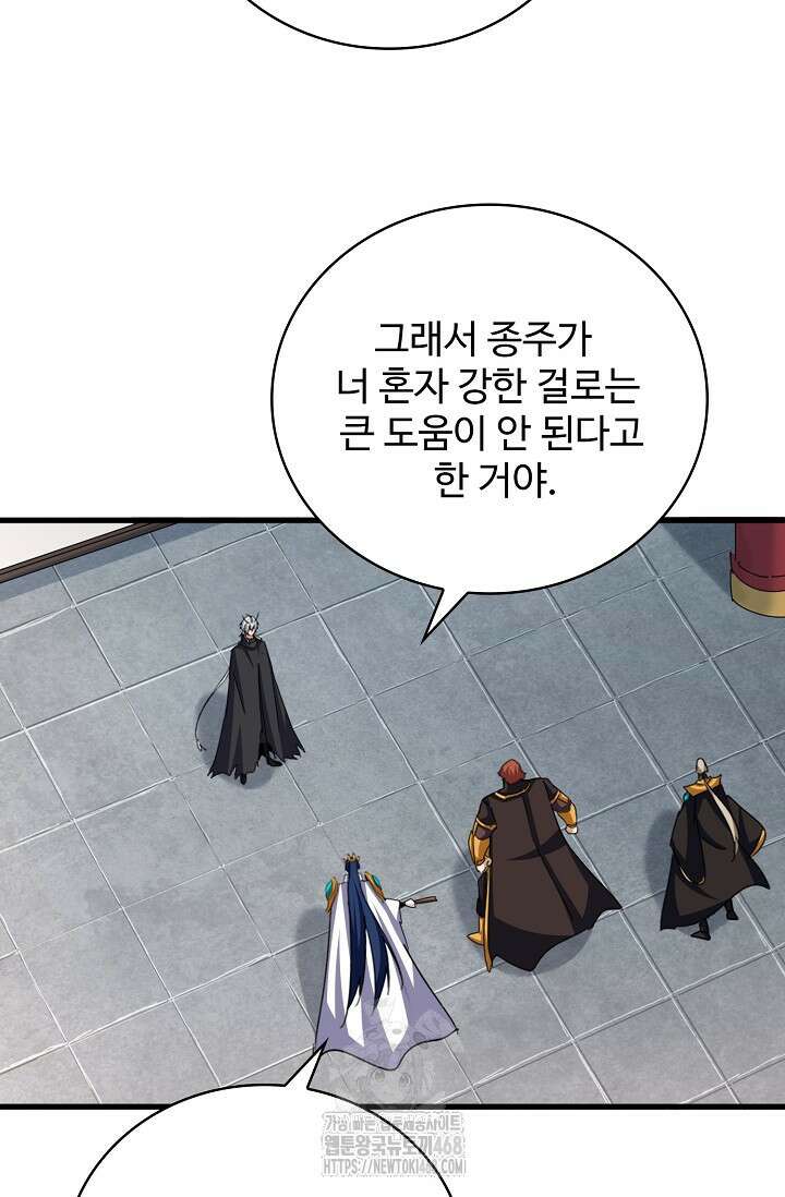 마황의 귀환 541화 98
